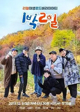 极限挑战10 综艺封面